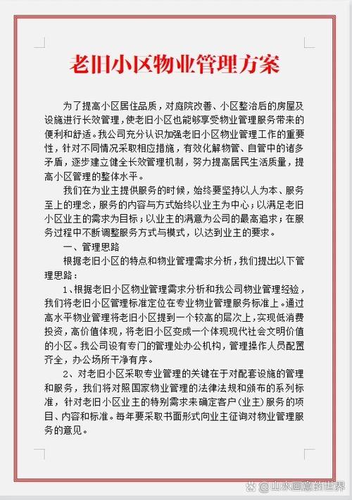 如何有效提升小区物业服务水平？-第1张图片-德高鼎泰便民中心