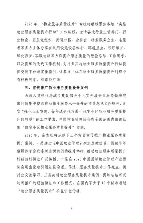 如何有效提升小区物业服务水平？-第2张图片-德高鼎泰便民中心