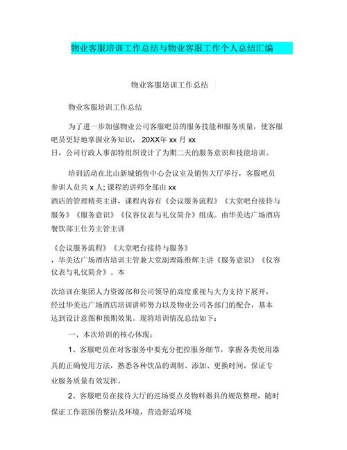 物业服务礼仪培训效果如何？-第1张图片-德高鼎泰便民中心