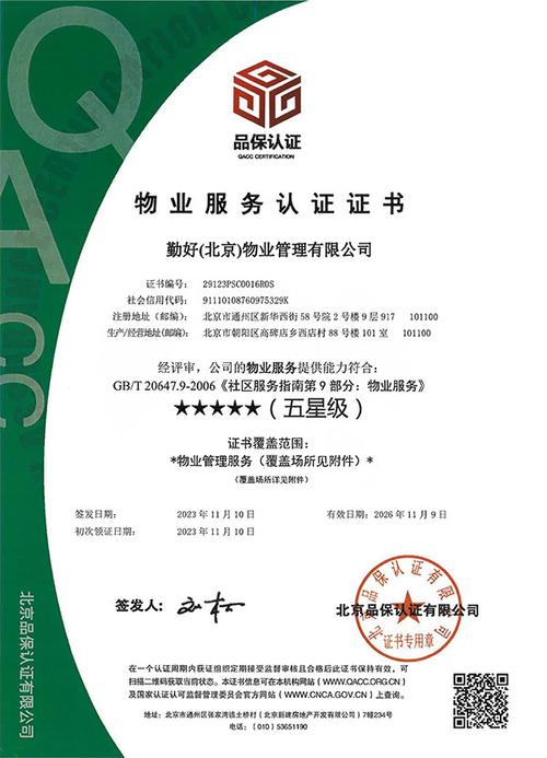 物业服务企业资信证书有何价值与作用？-第2张图片-德高鼎泰便民中心