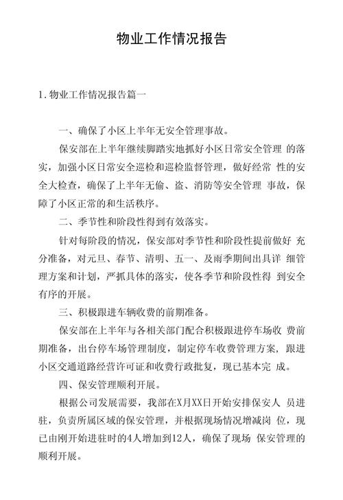 物业项目经营现状如何？未来优化方向在哪？-第2张图片-德高鼎泰便民中心