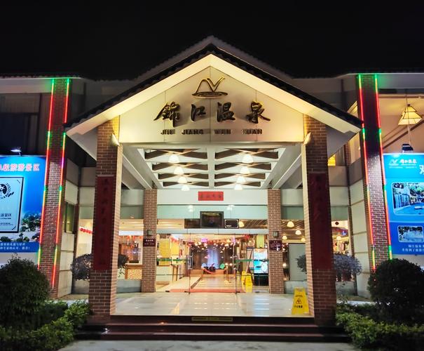 锦江温泉附近酒店怎么选？-第2张图片-德高鼎泰便民中心