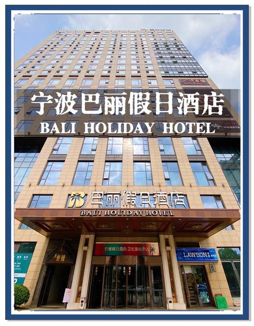 宁波保税东区酒店怎么预订最优惠？-第1张图片-德高鼎泰便民中心