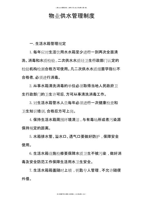 小区物业水电费如何收取？-第1张图片-德高鼎泰便民中心