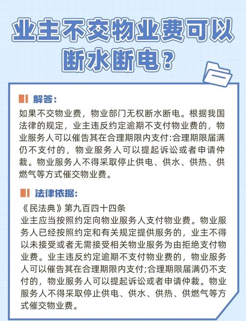小区物业水电费如何收取？-第2张图片-德高鼎泰便民中心