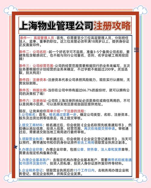 物业保洁公司注册流程是怎样的？-第2张图片-德高鼎泰便民中心