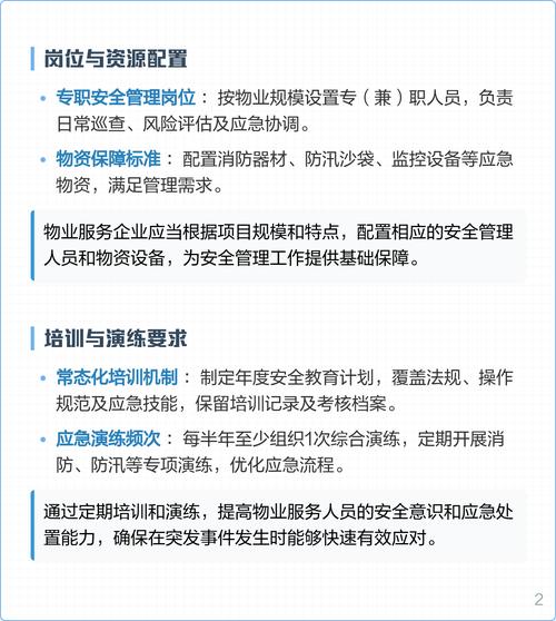 物业服务安全管理规定有哪些核心要求？-第3张图片-德高鼎泰便民中心