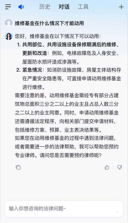 物业维修基金咋用才合规？-第3张图片-德高鼎泰便民中心