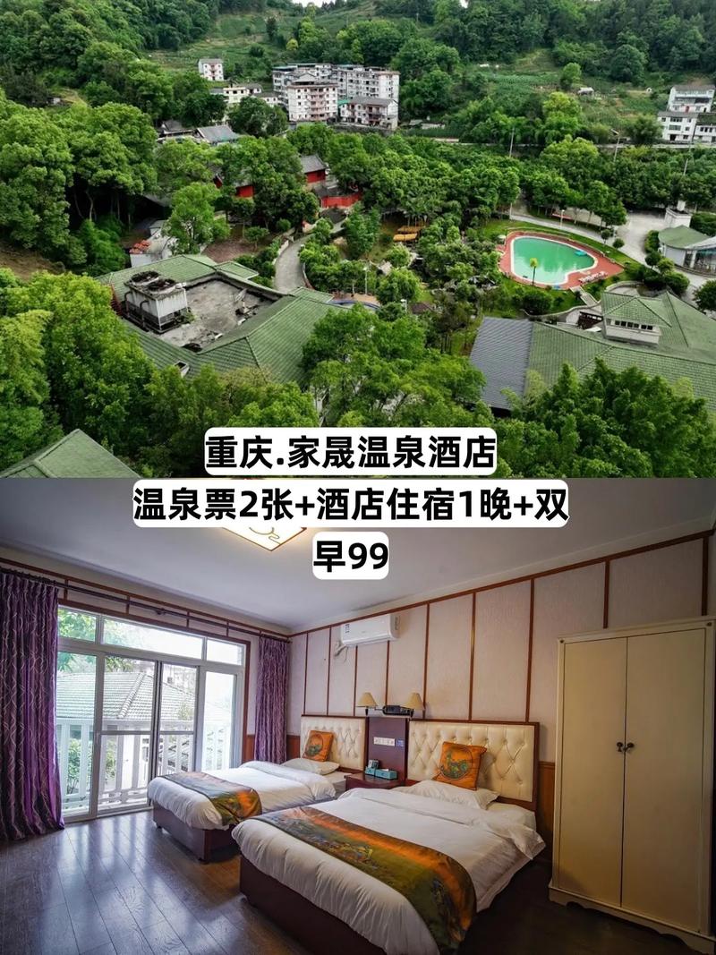 重庆庆城温泉酒店怎么预订最划算？-第3张图片-德高鼎泰便民中心
