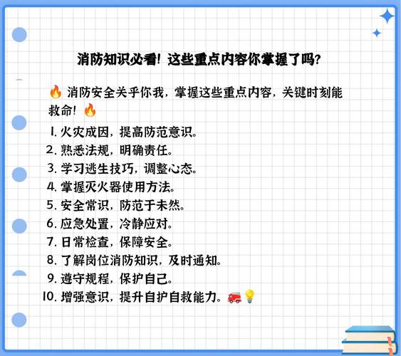 小区物业消防培训知识-第1张图片-德高鼎泰便民中心