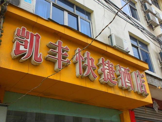 成都大丰婚庆酒店怎么选最划算？-第3张图片-德高鼎泰便民中心