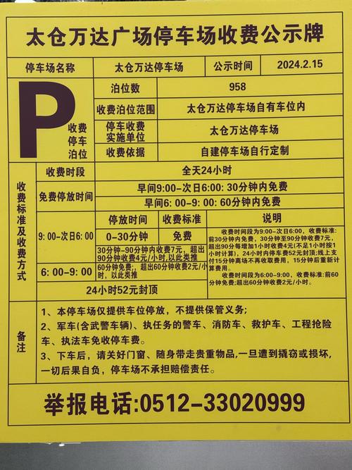 物业停车收费标准是否合理？-第1张图片-德高鼎泰便民中心