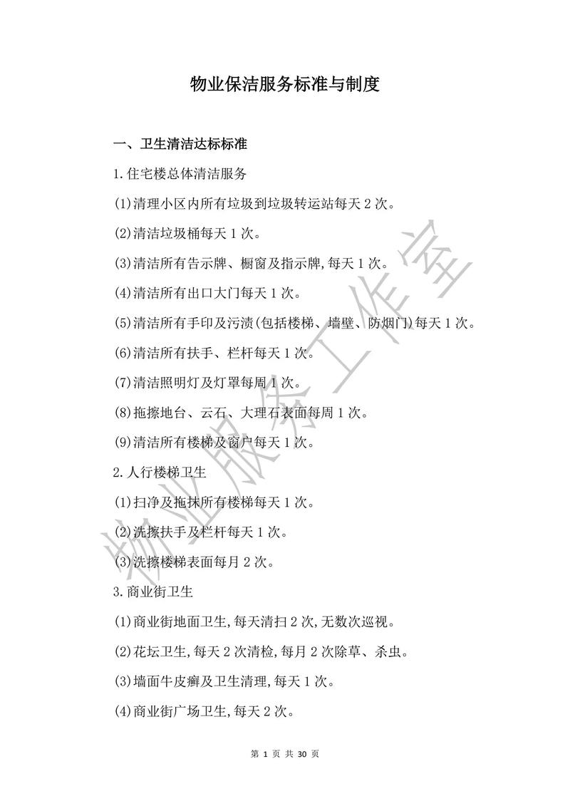 学校物业保洁服务标准有哪些具体要求？-第2张图片-德高鼎泰便民中心