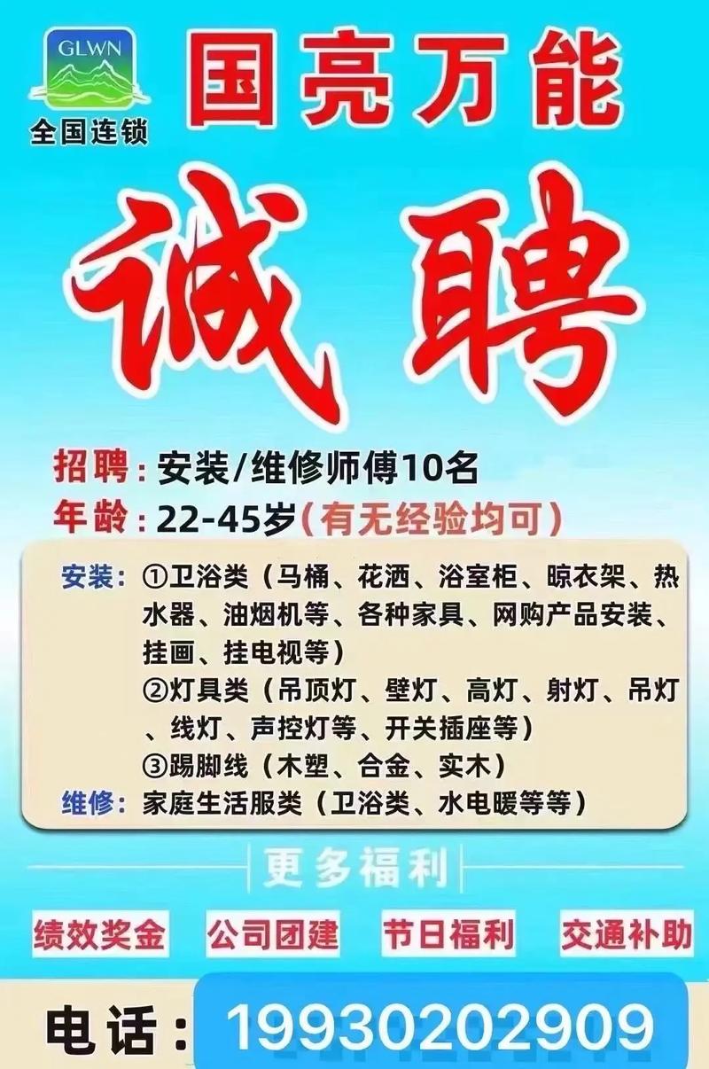 成都物业维修岗招聘，要求有哪些？-第2张图片-德高鼎泰便民中心