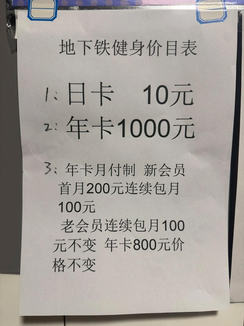 秦皇岛环美健身价格表多少钱一张？-第3张图片-德高鼎泰便民中心