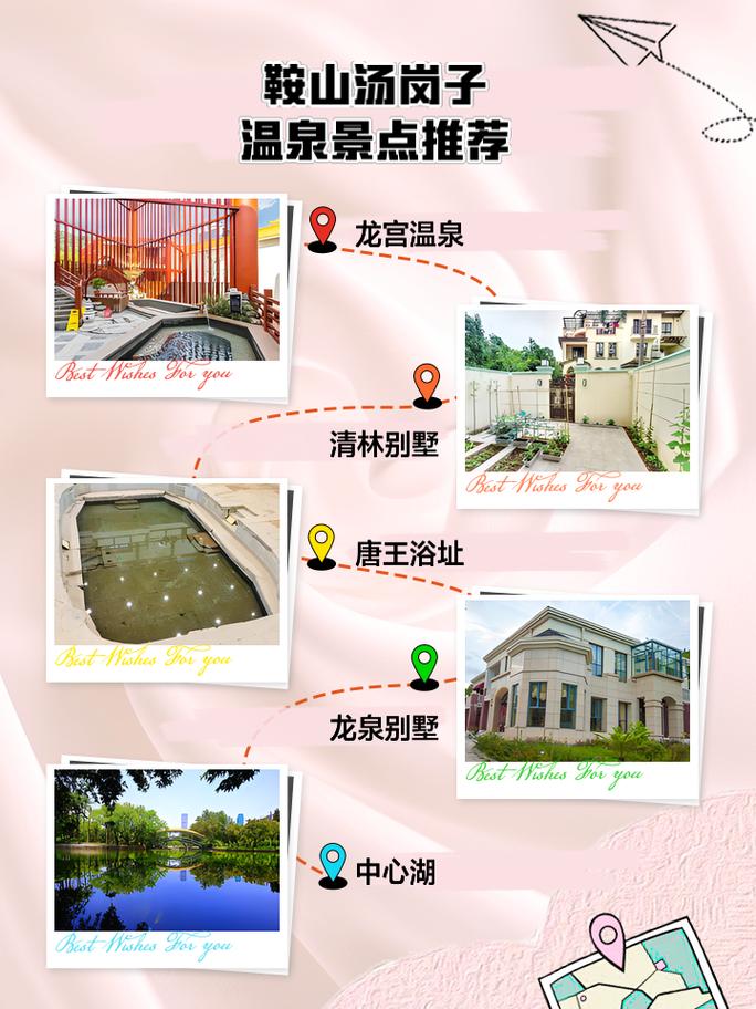 鞍山度假温泉酒店怎么预订最优惠？-第1张图片-德高鼎泰便民中心