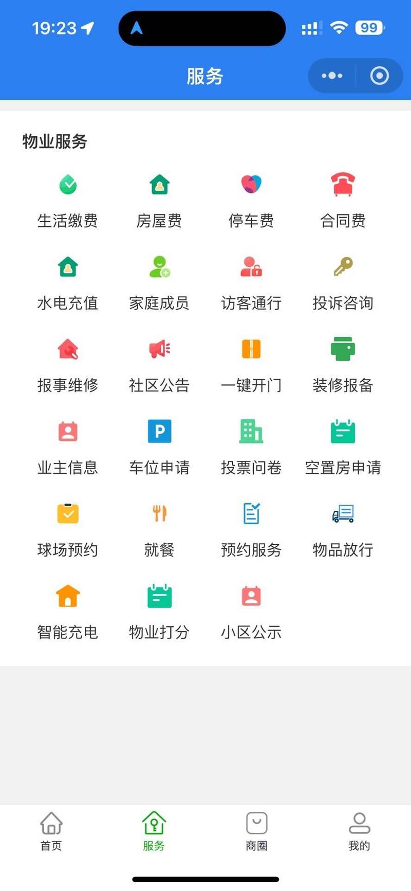 广州时代物业APP有何功能？-第2张图片-德高鼎泰便民中心