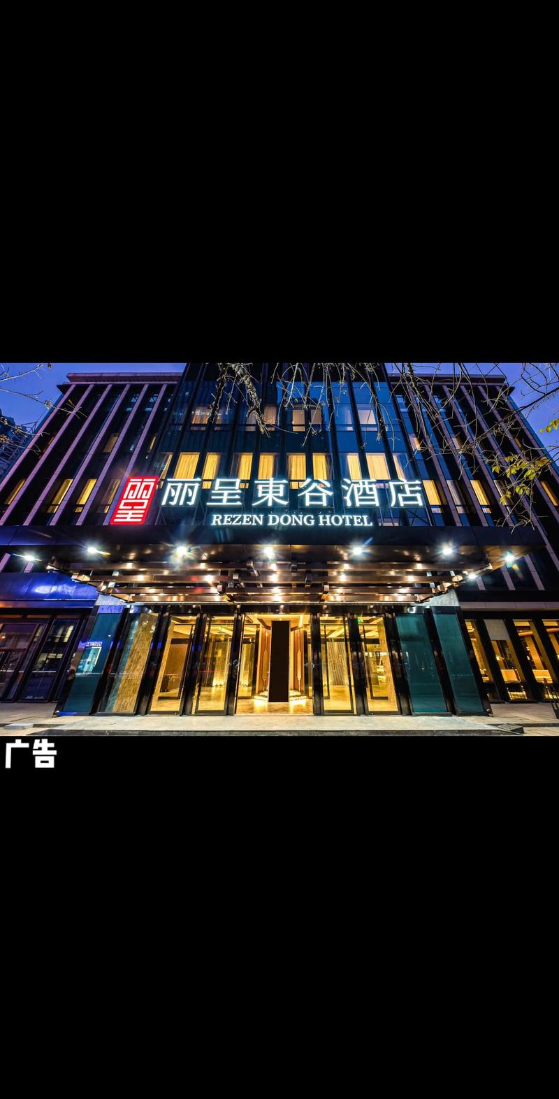 天津特色主题酒店哪家最值得预订？-第3张图片-德高鼎泰便民中心