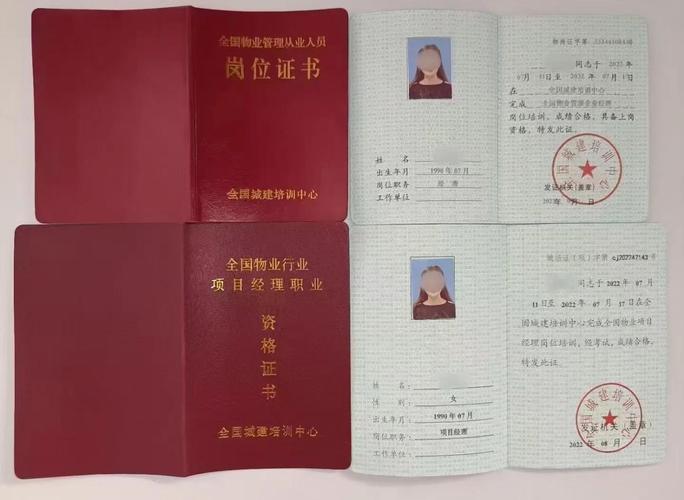 物业人员必须持证上岗吗？-第3张图片-德高鼎泰便民中心