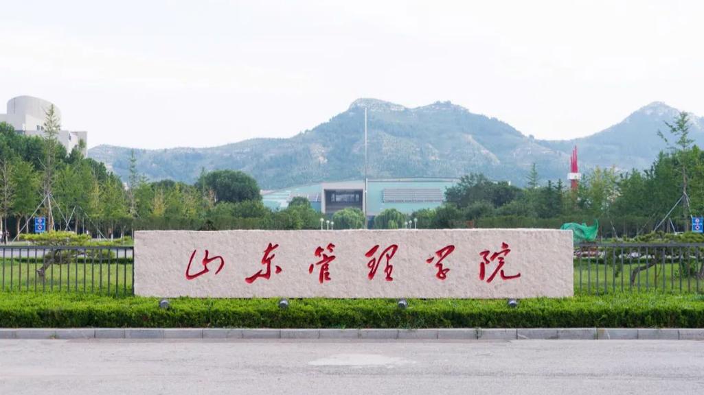 山东物业管理学院官网-第1张图片-德高鼎泰便民中心