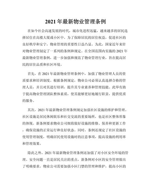 时，黑龙江省物业管理办法对业主权益如何保障？-第2张图片-德高鼎泰便民中心
