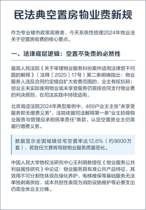 新物业法规有哪些重要变化？-第1张图片-德高鼎泰便民中心