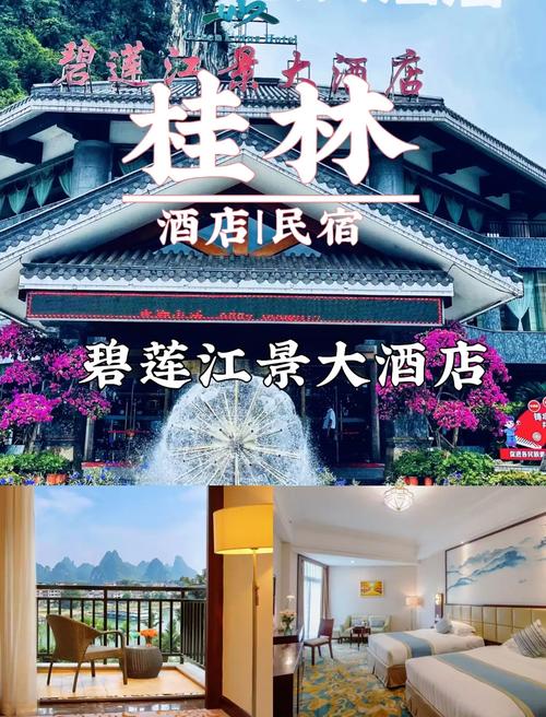 桂林漓江阳朔酒店怎么选？-第1张图片-德高鼎泰便民中心