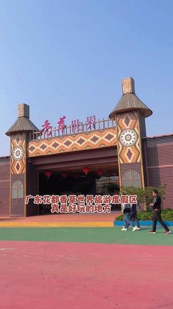 花都香草世界酒店怎么预订最优惠？-第3张图片-德高鼎泰便民中心