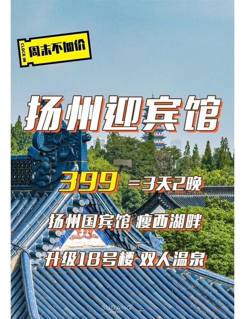 扬州石塔附近酒店怎么选？-第2张图片-德高鼎泰便民中心