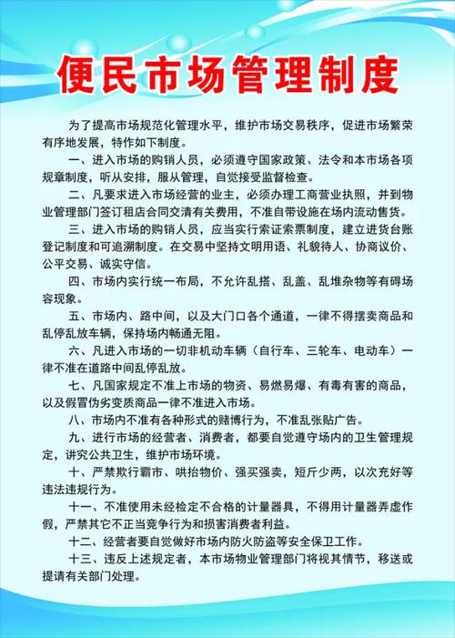 农贸市场物业管理制度如何有效落实？-第2张图片-德高鼎泰便民中心