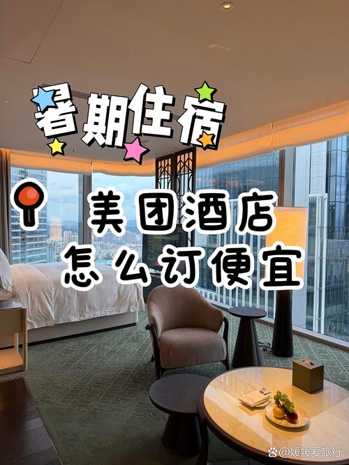 广州美团酒店预订怎么选最划算？-第3张图片-德高鼎泰便民中心