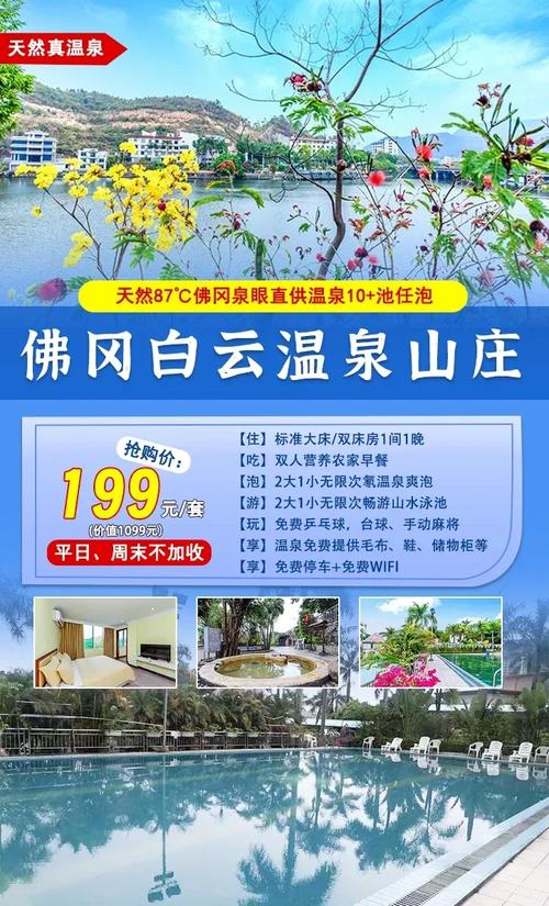 清远佛冈温泉酒店怎么预订最优惠？-第2张图片-德高鼎泰便民中心