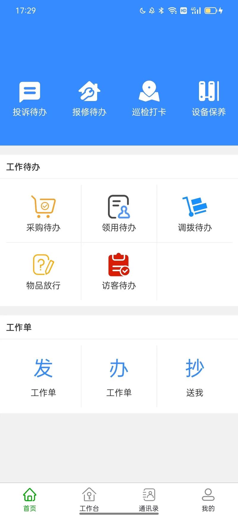 四川易软物业管理系统有何优势？-第3张图片-德高鼎泰便民中心
