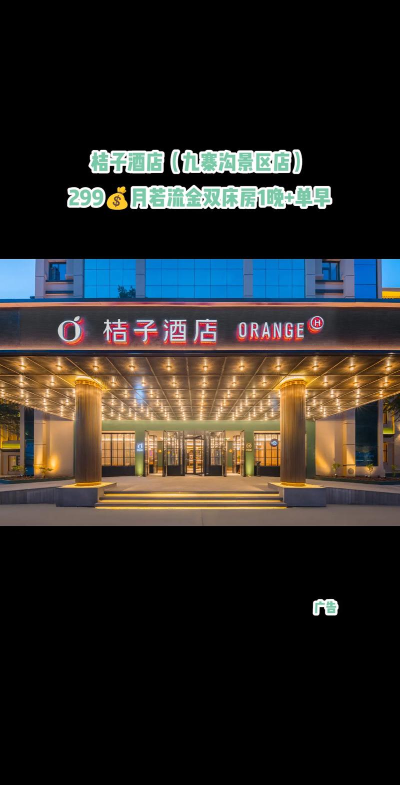 包头橘子主题酒店怎么预订？-第2张图片-德高鼎泰便民中心