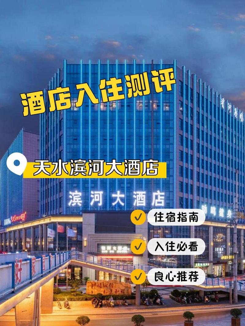 兰州天水南路酒店预订-第3张图片-德高鼎泰便民中心