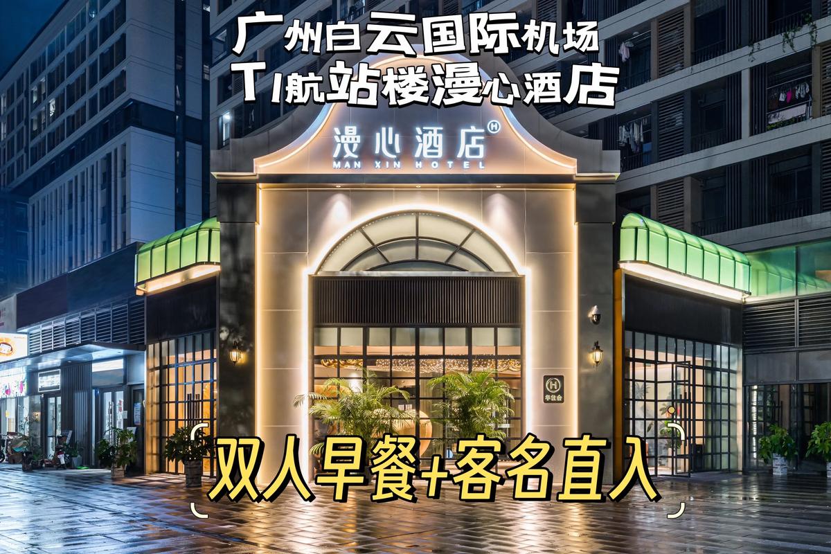 广东机场附近酒店怎么选？-第1张图片-德高鼎泰便民中心