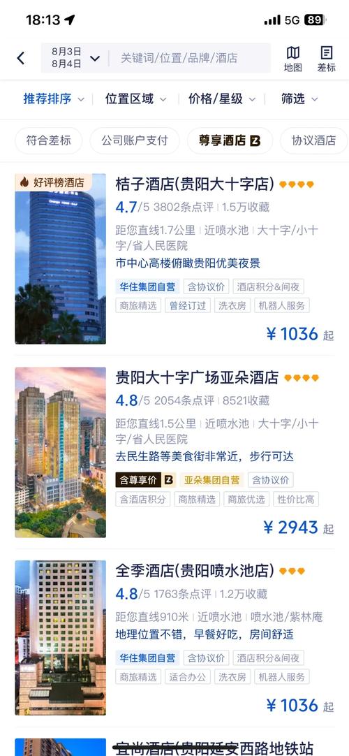 贵阳小河航天酒店怎么预订最划算？-第2张图片-德高鼎泰便民中心