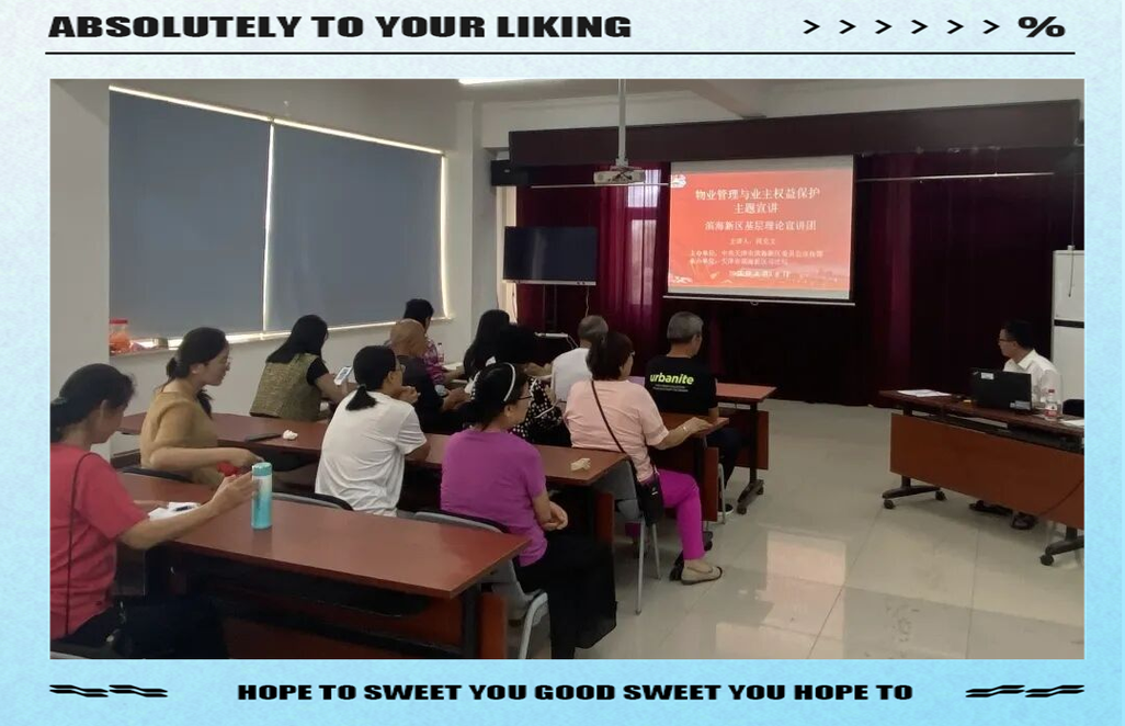 物业培训，法律知识有哪些要点需掌握？-第2张图片-德高鼎泰便民中心