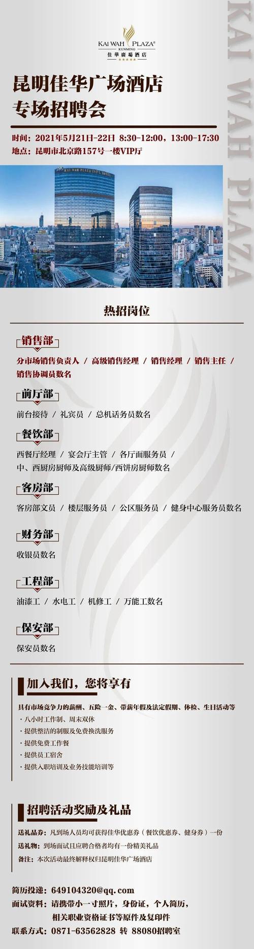 昆明酒店预订专员招聘有何要求？-第1张图片-德高鼎泰便民中心