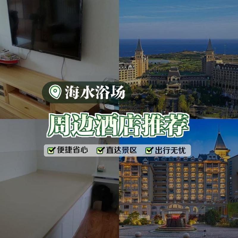 青岛特色海滩酒店怎么选？-第1张图片-德高鼎泰便民中心