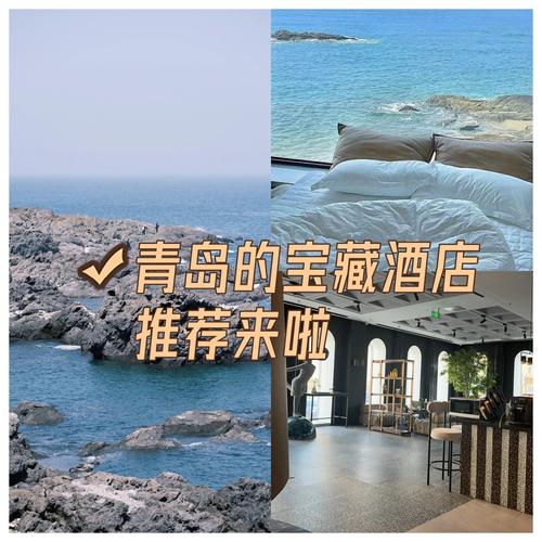 青岛特色海滩酒店怎么选？-第2张图片-德高鼎泰便民中心