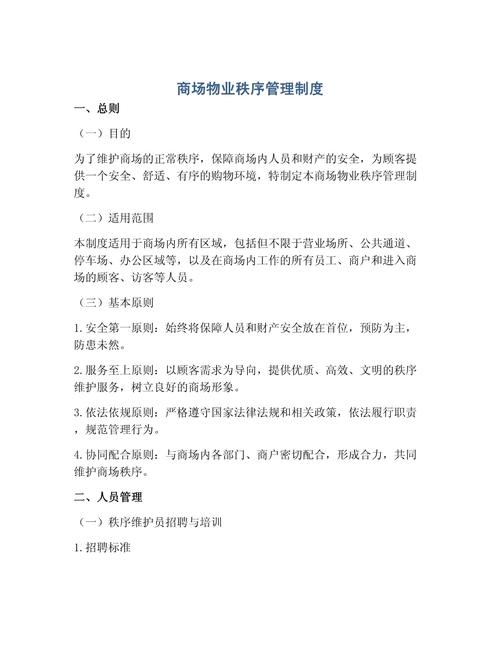 物业多种经营管理制度有何核心要点？-第2张图片-德高鼎泰便民中心