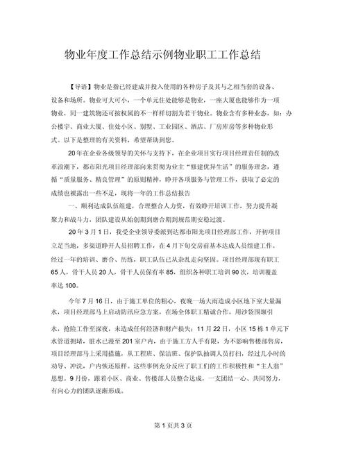 学校物业管理工作成效如何？-第2张图片-德高鼎泰便民中心