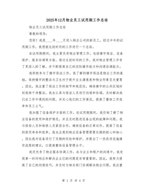 学校物业管理工作成效如何？-第3张图片-德高鼎泰便民中心