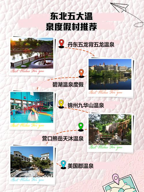 东大附近温泉酒店怎么选？-第3张图片-德高鼎泰便民中心