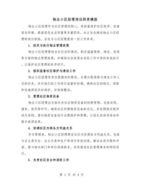 怎样当好一个物业经理-第2张图片-德高鼎泰便民中心