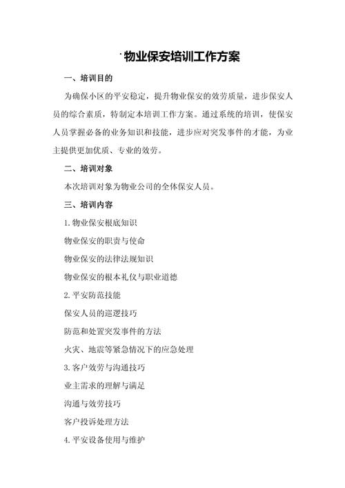 物业管理人员培训计划如何高效落地？-第1张图片-德高鼎泰便民中心