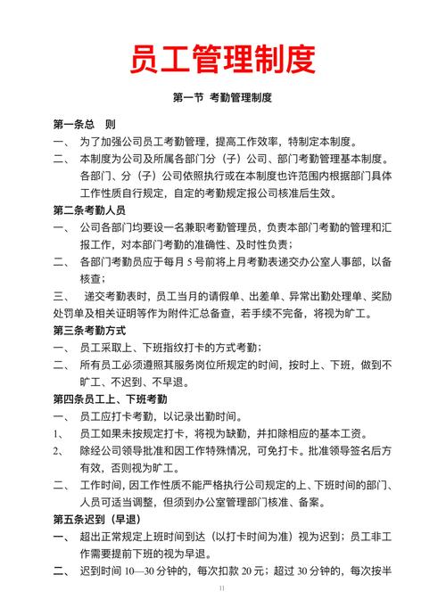 物业公司行政管理制度-第2张图片-德高鼎泰便民中心