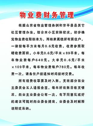 物业公司财务管理办法如何规范管理？-第3张图片-德高鼎泰便民中心