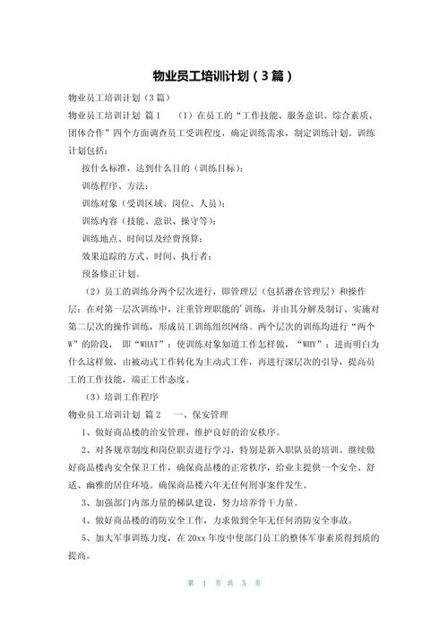 物业管理培训为何如此重要？-第2张图片-德高鼎泰便民中心